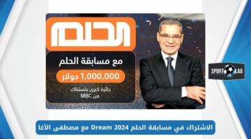 جائزة المليون دولار.. الاشتراك في مسابقة الحلم 2024 Dream مع مصطفى الأغا