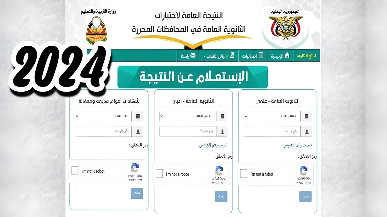 جاري الرفع.. رابط الاستعلام عن نتائج الثانوية العامة اليمن 2024 بالاسم ورقم الجلوس عبر موقع res-ye.net