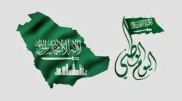 هنـا.. موعد إجازة اليوم الوطني السعودي 1446 للقطاعين الحكومي والخاص