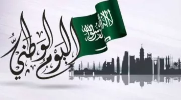 أول اجازات العام الدراسي الجديد 1446 .. موعد اليوم الوطني السعودي 94 العد التنازلي