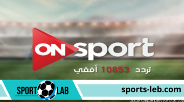 بجودة HD.. تردد قناة اون تايم سبورت الجديد 2024 On Time Sport عبر نايل سات وعرب سات لمتابعة المباريات الحصرية