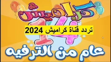 الطريقة الصحيحة لتنزيل..  تردد قناة كراميش 2024 Karamesh Tv على القمر الصناعي النايل سات