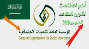 من المُستحق؟ .. آخر مستجدات تعديل قانون التقاعد الموحد 2024 في المملكة العربية السعودية