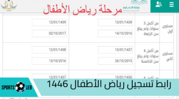 بطريقة بسيطة.. رابـط تسجيل رياض الأطفال 1446 والشروط المطلوبة التقديم