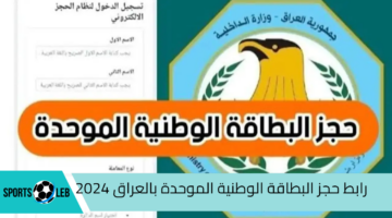 “احجز بطاقتك Online“.. رابط حجز البطاقة الوطنية الموحدة بالعراق 2024 والشروط المطلوبة