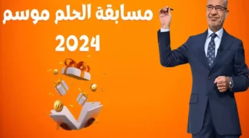 100,000 دولار.. طريقة الإشتراك في مسابقة الحلم 2024 مع الاعلامي مصطفى الآغا وأرقام الاشتراك من جميع الدول العربية