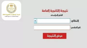 “عاجل” نتيجة الثانوية العامة 2024 لطلاب العلمي بعد التعديل وإضافة درجتين