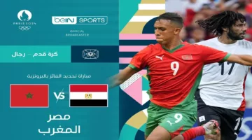 نقل مباراة مصر والمغرب في أولمبياد باريس 2024 مباشر علي النايل سات.. تعرف علي القناة والتردد