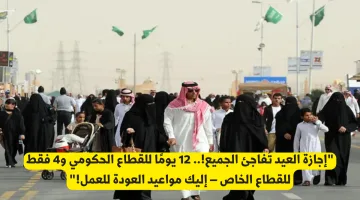 إجازة العيد 2023: تعرف على مواعيد إجازة القطاع الحكومي 12 يومًا والخاص 4 أيام فقط