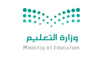 وزارة التعليم السعودية تعلن إلغاء الفصل الثالث وعودة نظام الفصلين الدراسيين للعام القادم في هذه المراحل