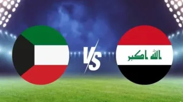 تابع مباراة العراق والكويت اليوم بث مباشر عبر يلا شوت واستمتع بمشاهدة أقوى المواجهات لحظة بلحظة