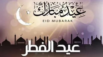 برنامج إذاعي مدرسي مميز بمناسبة عيد الفطر المبارك شامل فقرات متنوعة