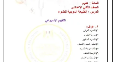 تقييمات العلوم للأسبوع السابع للصف الثاني الإعدادي: اختبارات شاملة وتحليل للنتائج