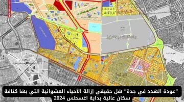رسميًا: هدد جدة يعود من جديد والأمانة تكشف مواعيد إخلاء الأحياء وخريطة التحديث كاملة