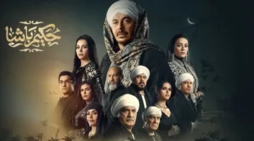 مسلسل حكيم باشا الحلقة 26.. أحداث مثيرة ومصير غامض بعد اشتعال الصراع مع أولاد عمه