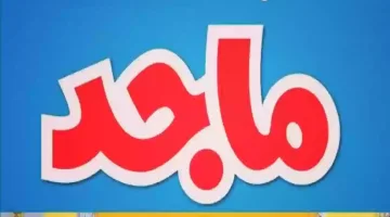 استمتع بأفضل برامج ترفيهية للصغار في منزلك بجودة عالية وتنوع لا مثيل له