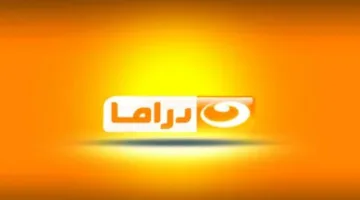 تردد قناة النهار دراما | استمتع بأهم البرامج والمسلسلات الرمضانية المميزة بجودة عالية