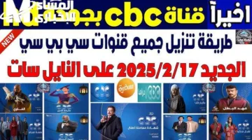 تردد قناة سي بي سي سفرة 2025.. اكتشفي أسرار كل وصفة في برامج الطبخ المميزة