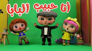 تردد قناة وناسه 2025: ترفيه الأطفال بمحتوى آمن وتعليمي يناسب جميع الأعمار