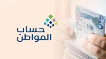أسباب إيقاف دعم حساب المواطن 1446: وزارة الموارد البشرية توضح التفاصيل وخطوات الاستعلام بسهولة