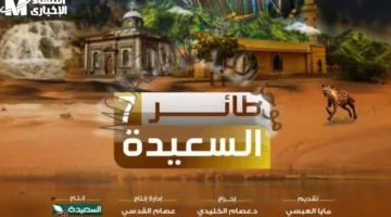 مسابقة طائر السعيدة 2025: تعرف على رابط الاشتراك الآن واستعد للفوز بجوائز ضخمة لا تفوت الفرصة!