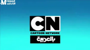 تردد قناة CN Arabic الجديدة 2023.. استقبل الآن التردد واستمتع بمغامرات القط والفأر مع أطفالك