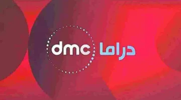 تردد قناة DMC Drama الجديد.. استمتع بمشاهدة دراما بجودة خرافية وحلقات حصرية لا تفوتها