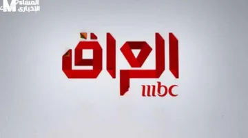 العراقيين فين.. تردد MBC العراق الجديد 2025 بجودة HD خرافية للاستمتاع بأفضل صورة وبرامج مميزة