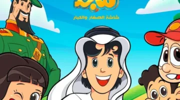 تردد قناة ماجد الفضائية الجديد 2024: استقبل القناة بسهولة عبر الأقمار الصناعية المختلفة الآن