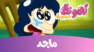 تردد قناة ماجد كيدز الجديد.. استمتع بجودة عالية وتشغيل مثالي للأطفال مع أفضل البرامج الترفيهية