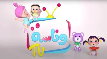 تردد قناة وناسة الجديد على القمر الصناعي.. استمتع بأفضل محتوى ترفيهي مع التردد المُحدث!