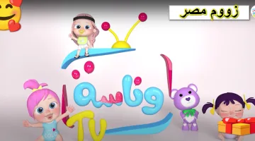 تردد قناة وناسة بيبي الجديد 2025 على نايل سات وعرب سات بجودة عالية ومميزة للأطفال