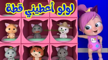 لولو المؤدبة والصادقة.. تنزيل تردد قناة وناسة بيبي نيو بورن 2025 على النايل سات والعرب سات بسهولة