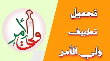 استخراج نتائج الطلاب 2025 في سلطنة عمان عبر تطبيق ولي الأمر بسهولة وسرعة