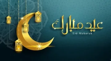 موعد عيد الفطر 2025 في الإمارات: تعرف على تفاصيل الإجازة الرسمية وعدد أيام عطلة القطاعين العام والخاص