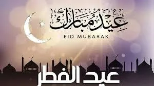 كل ما تريد معرفته عن إجازة عيد الفطر 2025: موعد الإجازة وتوقيت صلاة العيد بالمحافظات