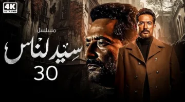 موعد عرض الحلقة الأخيرة من مسلسل سيد الناس بطولة عمرو سعد والقنوات الناقلة لمشاهدته بالتفصيل