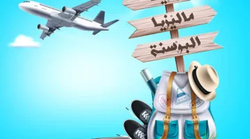 نصائح للمسافرين في عيد الفطر: كيف تحافظ على صحتك أثناء السفر وتجنب الأمراض بسهولة