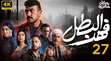 مسلسل فهد البطل الحلقة 27.. وفاة والدة فهد تصدمه ومواجهة جديدة مع أعدائه تقلب الأحداث