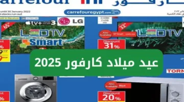 تخفيضات هائلة في رمضان 2025: عروض كارفور بأسعار مذهلة لم تراها من قبل – اغتنم الفرصة الآن!