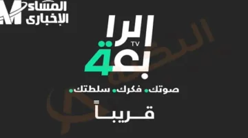 تردد القناة الرابعة العراقية على النايل سات.. ثبتها الآن واستمتع بمشاهدة أفضل البرامج والمباريات