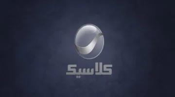 تردد قناة روتانا كلاسيك 2025.. استمتع بمشاهدة أفضل المسرحيات الكوميدية طوال أيام عيد الفطر
