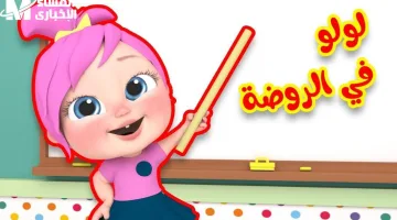 تردد قناة وناسة للأطفال 2023: التحديث الجديد الذي قلب الموازين – اكتشفه الآن قبل الجميع!