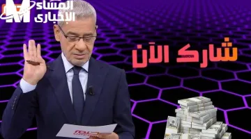 اشترك الآن في مسابقة الحلم 2025 مع مصطفى الأغا واحصل على فرصة لربح ملايين الدولارات بسهولة