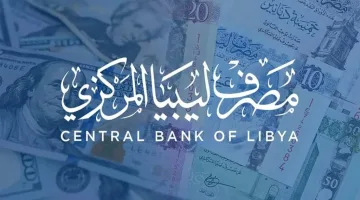 بكل سهولة | رابط حجز 4000 دولار من مصرف ليبيا المركزي، تعرف على الخطوات والشروط المطلوبة