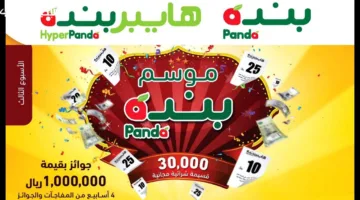 هايبر بنده السعودية.. استمتع بأقوى العروض والتخفيضات المميزة مع استرجاع نقدي حتى 15%!