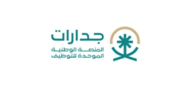 فرصة ذهبية للمعلمات: تعرفي على شروط التقديم على الوظائف التعليمية للنساء لعام 1446 بكل التفاصيل.
