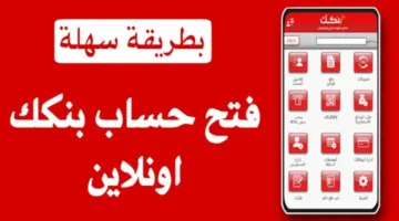 افتح حسابك في بنك الخرطوم 2025 بسهولة الآن: الخطوات والطريقة لبدء حسابك خلال دقائق