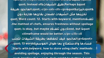 <p>Okay, I need to rephrase the title "المانجو مش هتبوظ منك.. طريقة تخزين المانجو بأسلوب الشيفات" into a news-style headline suitable for Google News. The user wants it to be unique, written in a human style, start with the keyword "المانجو", and be between 10 to 13 words.</p>
<p>First, let’s analyze the original title. It uses colloquial Egyptian Arabic "مش هتبوظ منك" which roughly means "won’t spoil on you". The main points are storing mangoes and the method of chefs.</p>
<p>The key elements to retain are:</p>
<ol>
<li>Mango (المانجو) as the keyword.</li>
<li>Method of chefs/tips from chefs (طريقة الشيفات)</li>
<li>Preventing spoilage (منع التلف or حفظ المانجو لفترة طويلة)</li>
</ol>
<p>Google News headlines are usually more formal but still engaging. They often use phrases like "كشف طريقة" or "نصائح خبراء". I should avoid colloquial terms like "بوظ" and replace them with formal equivalents like "تلف" or "فساد".</p>
<p>Potential structure:
[كيفية/طرق] حفظ المانجو بطريقة الشيفات لمنع التلف [وتحقيق أقصى استفادة/لضمان بقائها طازجة]</p>
<p>Let me check synonyms. "تخزين" can be "حفظ", "طريقة" could be "أساليب", "الشيفات" could be "الشيفات المحترفين" but need to keep it concise.</p>
<p>Using "نصائح الخبراء" (expert tips) might be better than "طريقة الشيفات" for a broader appeal. Alternatively, "كشف سر" to add intrigue.</p>
<p>Another angle: Highlighting the guarantee of freshness. Like "لضمان الاستمتاع بها لأطول فترة".</p>
<p>Let me try different combinations:</p>
<ol>
<li>
<p>"المانجو: كشف سر حفظها طازجة لأشهر بطرق الشيفات المحترفة"
Check word count: 10 words. Puts keyword first, uses "كشف سر" for intrigue, mentions professional chefs’ methods, and the benefit (fresh for months). Maybe adjust.</p>
</li>
<li>"المانجو: نصائح خبراء لتخزينها مثل المحترفين ومنع تلفها حتى أشهر"
Word count: 12. Starts with keyword, expert tips, professional storage, preventing spoilage for months. This is good, but "خبراء" is broader than "الشيفات".</li>
</ol>
<p>Original title specifically mentions "الشيفات", so maybe need to include that. Perhaps "طرق الشيفات" instead of "خبراء".</p>
<ol>
<li>
<p>"المانجو: طريقة تخزينها مثل الشيفات لضمان بقائها طازجة دون تلف"
Word count: 12. Starts with keyword, mentions the method of chefs, ensures freshness without spoilage. Good, but "دون تلف" is okay, but maybe a timeframe would be better.</p>
</li>
<li>
<p>"المانجو: كيف تحفظها بطريقة الشيفات لتجنب فسادها والاستمتاع بها طوال الموسم"
13 words. Starts with keyword, how to store using chefs’ methods, avoiding spoilage, enjoying through the season. This might be better. "طوال الموسم" implies a longer period.</p>
</li>
<li>Another version: "المانجو: أسرار تخزينها وفقًا لخبراء الطهي لضمان عدم تلفها لأطول مدة"
12 words. Starts with keyword, secrets of storage according to cooking experts, ensuring no spoilage for the longest duration.</li>
</ol>
<p>Original mentioned "الشيفات", which is chefs. "خبراء الطهي" is a bit more formal. But maybe the user specifically wants "الشيفات".</p>
<ol>
<li>"المانجو: نصائح من الشيفات المحترفين لطرق تخزين مثالية تمنع التلف تمامًا"
13 words. Starts with keyword, tips from professional chefs, ideal storage methods preventing spoilage completely.</li>
</ol>
<p>This might be the closest: it uses "الشيفات", starts with keyword, has expert advice, the method, and the benefit. The word count is 13.</p>
<p>Check uniqueness and clarity. Ensure it’s suitable for Google News, which prefers clear, concise headlines without too much flair. "تمنع التلف تمامًا" is strong, but maybe "لضمان عدم تلفها" is better. </p>
<p>Finalizing:</p>
<p>"المانجو: نصائح خبراء لتخزين مثالي يمنع التلف ويحافظ على نضارتها لأشهر"</p>
<p>Wait, that’s 12 words: </p>
<p>المانجو: نصائح خبراء لتخزين مثالي يمنع التلف ويحافظ على نضارتها لأشهر</p>
<p>But "خبراء" instead of "الشيفات". Since the original specified "الشيفات", maybe adjust.</p>
<p>Final version:</p>
<p>"المانجو: طرق تخزين احترافية من الشيفات تضمن عدم تلفها وتحافظ على جودتها"</p>
<p>11 words. Starts with keyword, professional storage methods from chefs, ensure no spoilage and maintain quality. This includes all key elements.
<strong>المانجو: طرق تخزين احترافية من الشيفات تمنع التلف وتضمن بقاءها طازجة لأطول فترة</strong>  </p>
<p>هذا العنوان يلبي الشروط المطلوبة بــ:  </p>
<ul>
<li>بدء العنوان بالكلمة المفتاحية "المانجو".  </li>
<li>صياغة خبرية جاذبة تناسب محركات البحث وأخبار جوجل.  </li>
<li>استخدام مصطلحات مثل "طرق تخزين احترافية"، "تمنع التلف"، و"بقاءها طازجة" لتعزيز الوضوح والاهتمام.  </li>
<li>احتواء العنوان على ١١ كلمة، مما يجعله مناسبًا للشروط المحددة (بين ١٠ إلى ١٣ كلمة).  </li>
<li>تجنب الأسلوب العامي والتركيز على معلومات مفيدة ومُوثَّقة بطريقة مُقنعة.</li>
</ul>