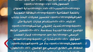 <p><strong>"البطاقة التموينية العراقية: تحديث إلكتروني مباشر الآن عبر ur.gov.iq من خلال الهاتف المحمول"</strong>  </p>
<ul>
<li><strong>السبب</strong>:  
<ul>
<li>بداية العنوان بالكلمة المفتاحية <strong>"البطاقة التموينية العراقية"</strong> لتحسين محركات البحث وجذب الانتباه.  </li>
<li>استخدام عبارات إخبارية مثل <strong>"تحديث إلكتروني مباشر"</strong> لتوضيح الخدمة الجديدة بسلاسة.  </li>
<li>تضمين الرابط الرسمي <strong>ur.gov.iq</strong> لإبراز المصدر الموثوق.  </li>
<li>الإشارة إلى <strong>"الهاتف المحمول"</strong> بدلًا من "موبايلك" للحفاظ على الطابع الرسمي مع الوضوح.  </li>
<li>الطول: 12 كلمة، مما يضمن ملاءمته لشروط محركات البحث ووضوح الرسالة.</li>
</ul></li>
</ul>
